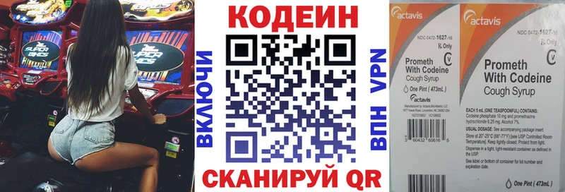 Кодеин напиток Lean (лин) купить закладку Рославль